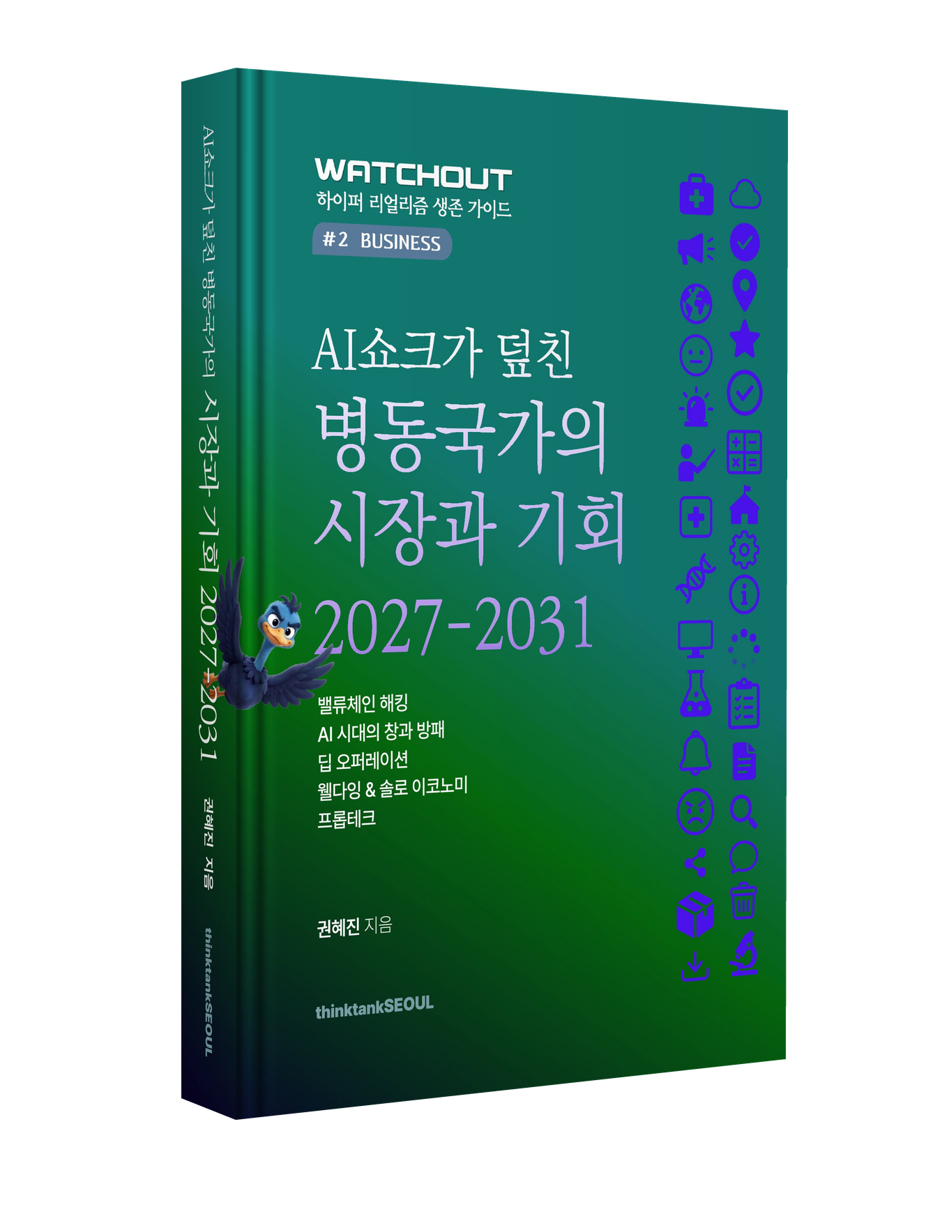 2탄 AI 쇼크가 덮친 병동국가의 시장과 기회 표지