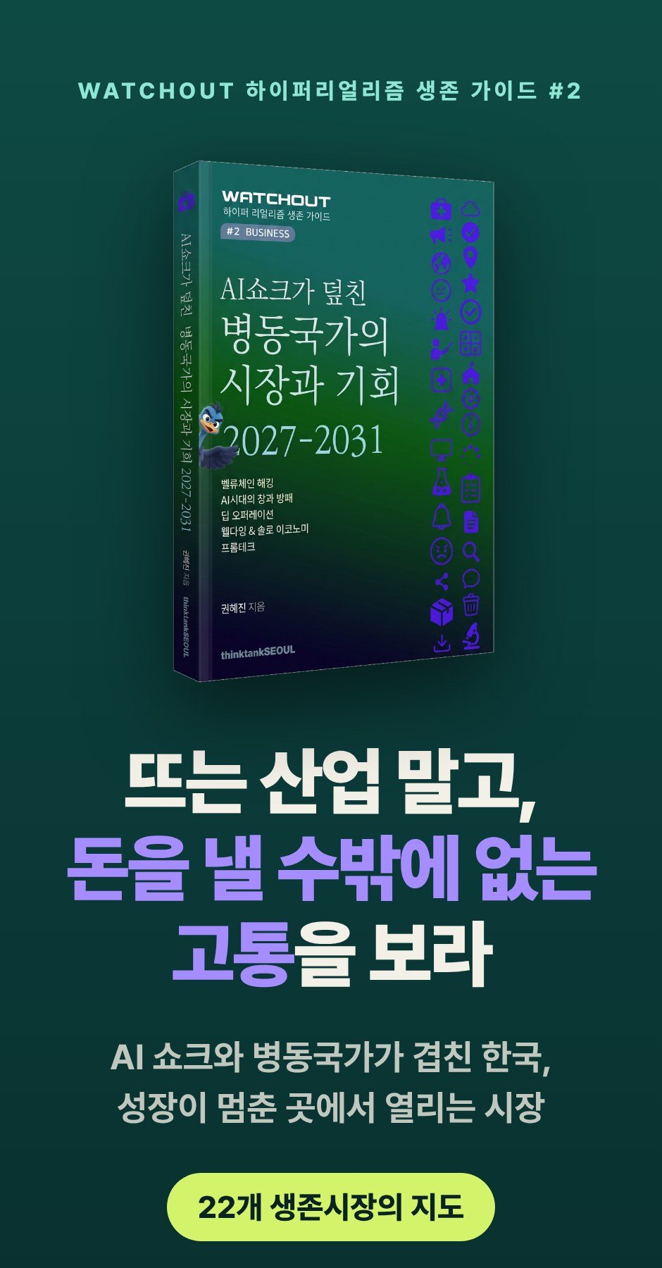 AI 쇼크가 덮친 병동국가의 시장과 기회 상세 소개 이미지